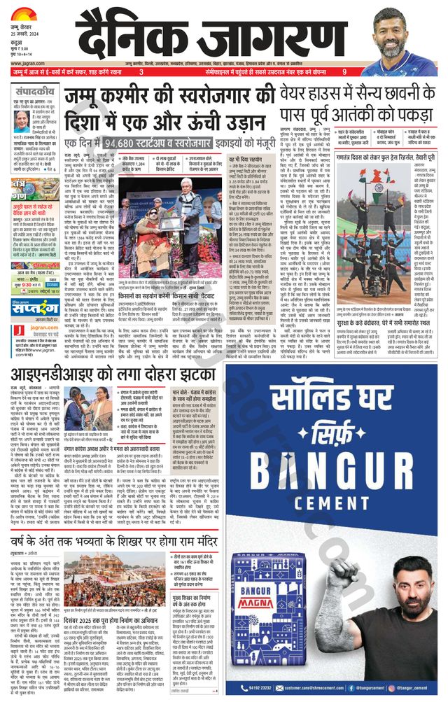 Dainik Jagran Kathua