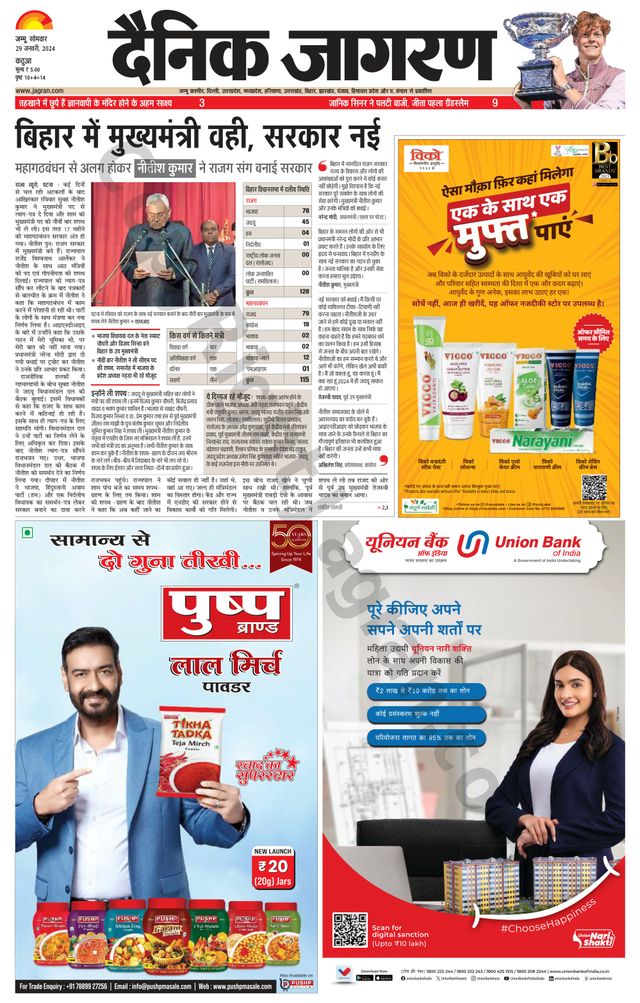 Dainik Jagran Kathua