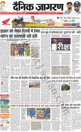 Dainik Jagran Kathua - January 30, 2024 January 30, 2024