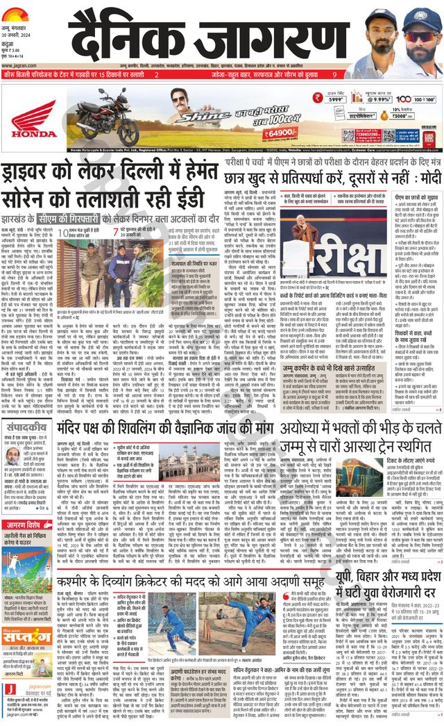 Dainik Jagran Kathua