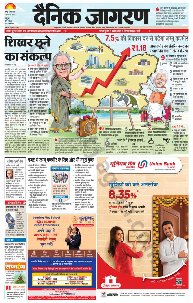 Dainik Jagran Kathua