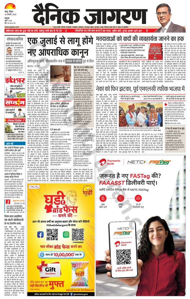 Dainik Jagran Kathua