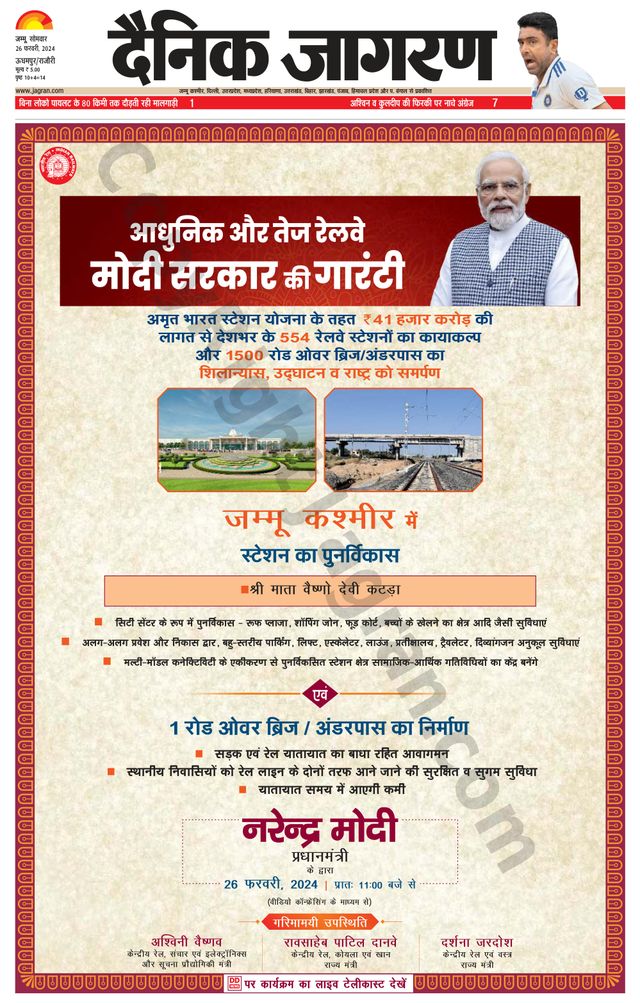 Dainik Jagran Kathua