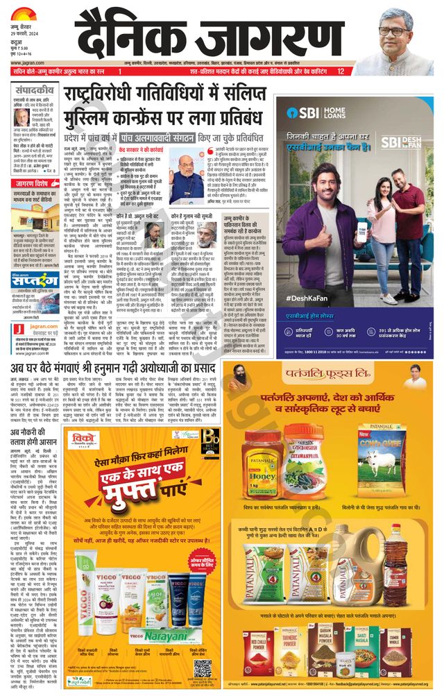Dainik Jagran Kathua