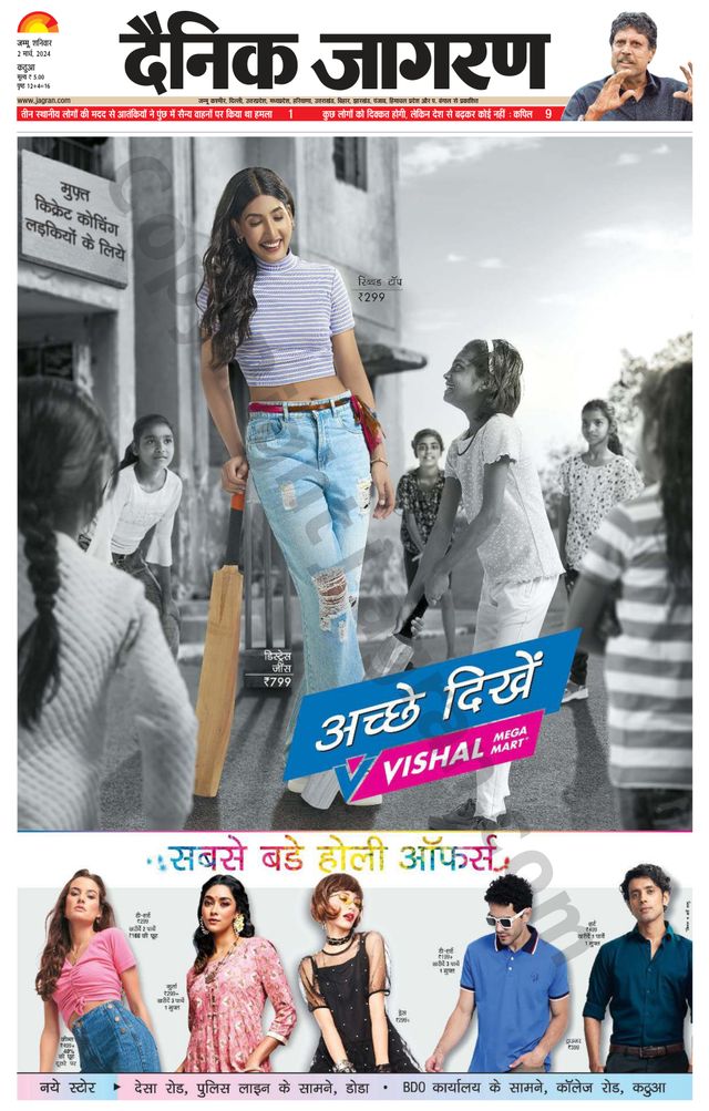 Dainik Jagran Kathua