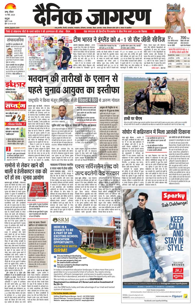 Dainik Jagran Kathua