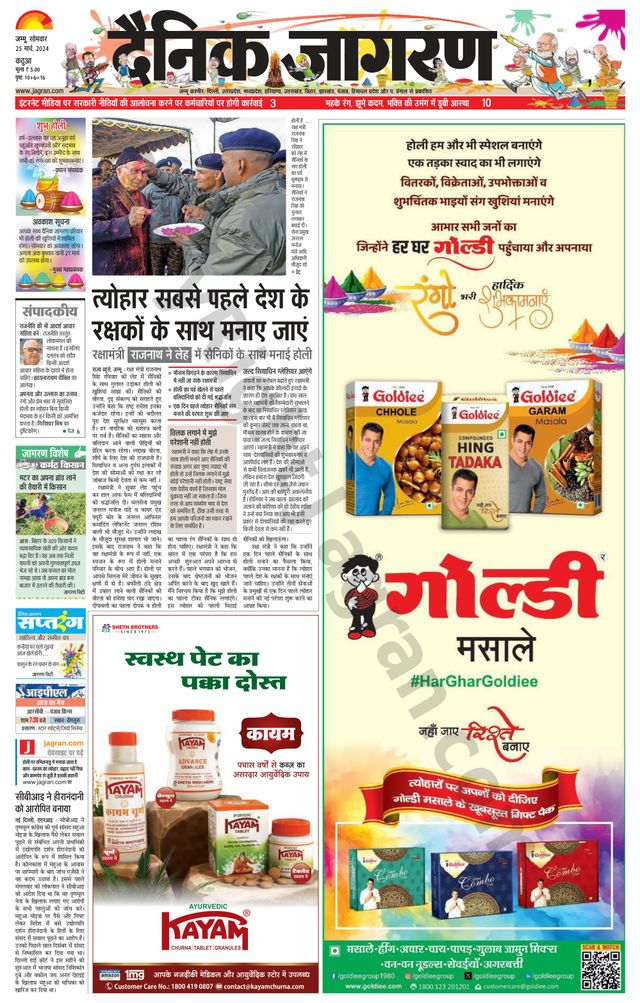 Dainik Jagran Kathua