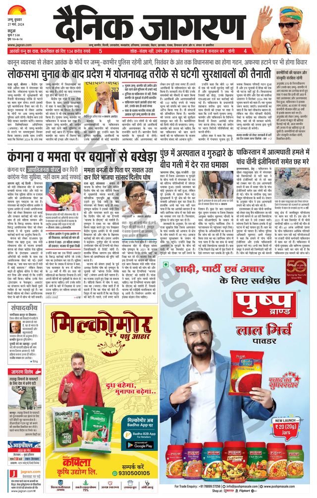 Dainik Jagran Kathua