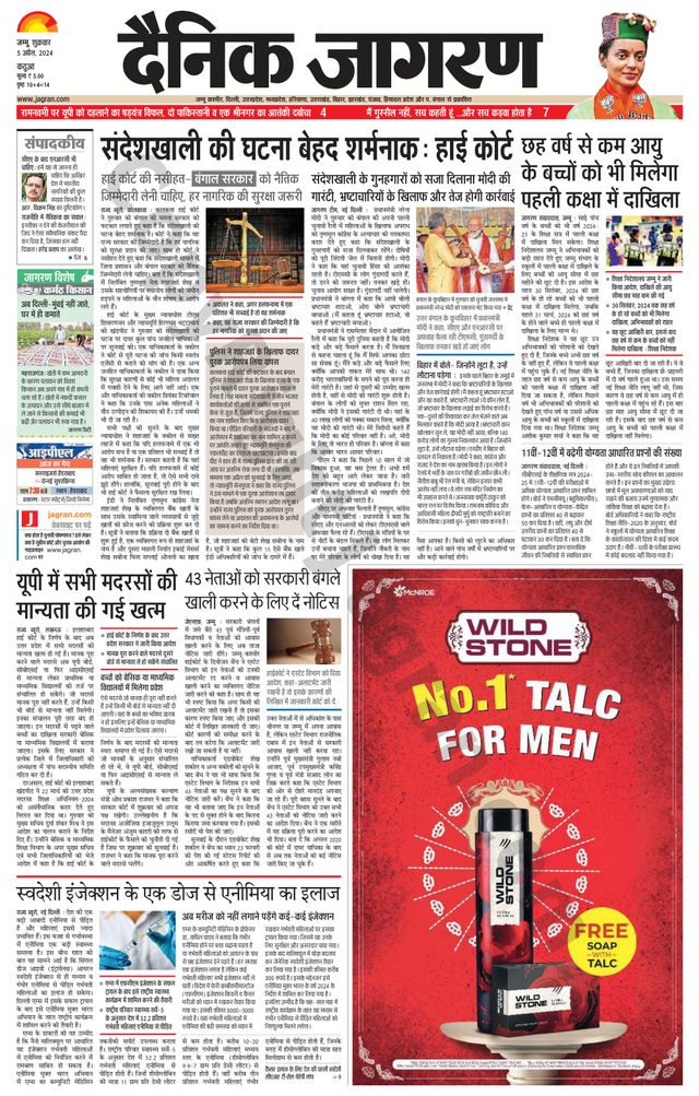 Dainik Jagran Kathua