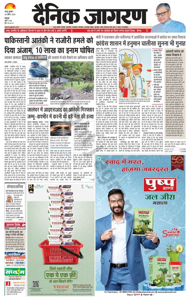 Dainik Jagran Kathua