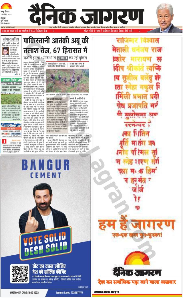 Dainik Jagran Kathua