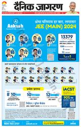 Dainik Jagran Kathua - April 26, 2024 April 26, 2024