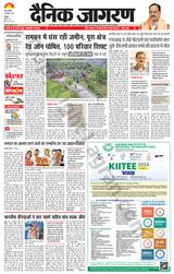 Dainik Jagran Kathua - April 28, 2024 April 28, 2024