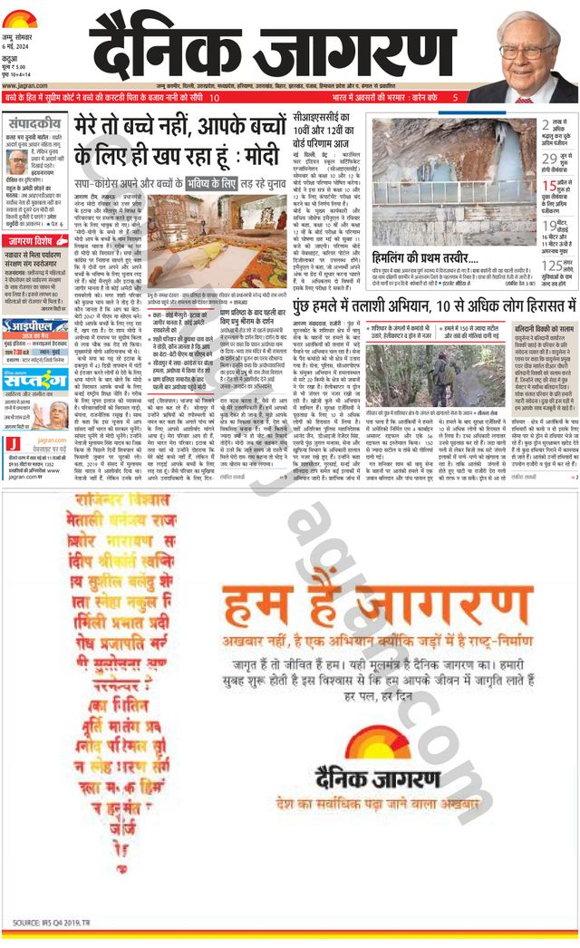 Dainik Jagran Kathua