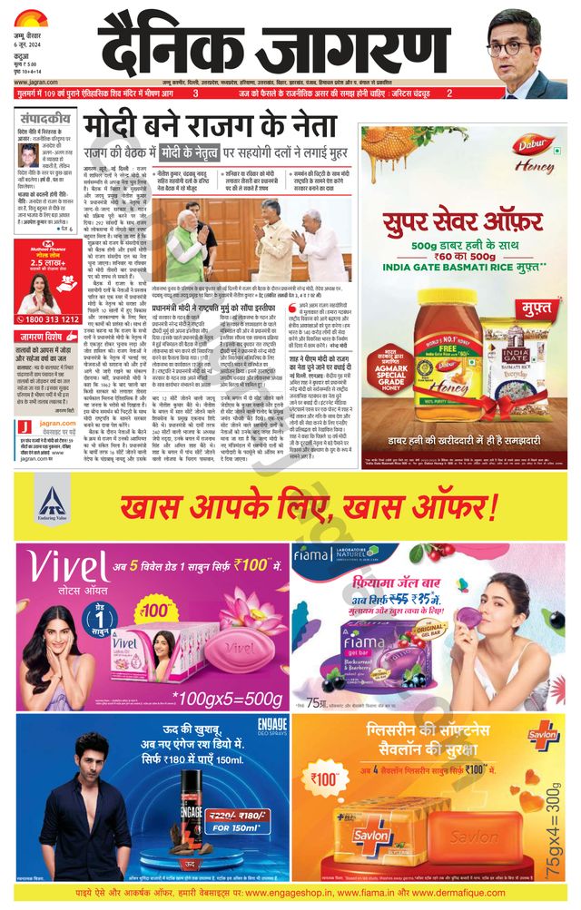 Dainik Jagran Kathua