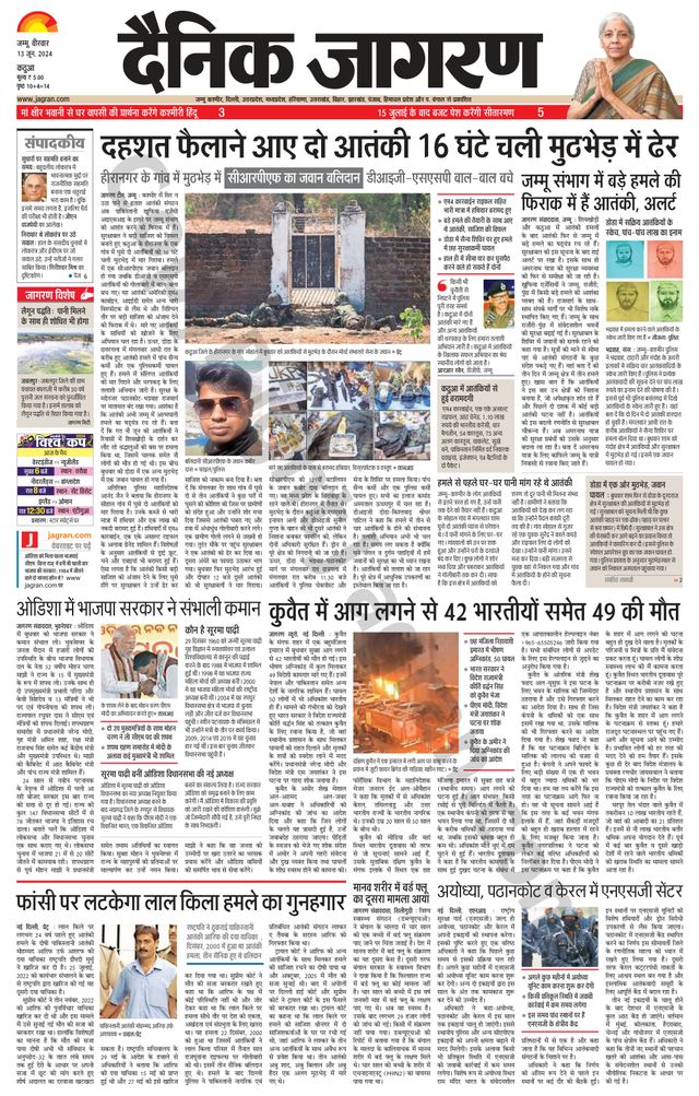 Dainik Jagran Kathua