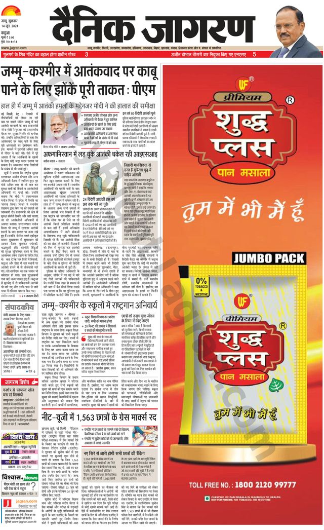 Dainik Jagran Kathua