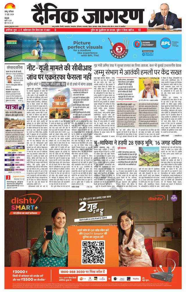 Dainik Jagran Kathua