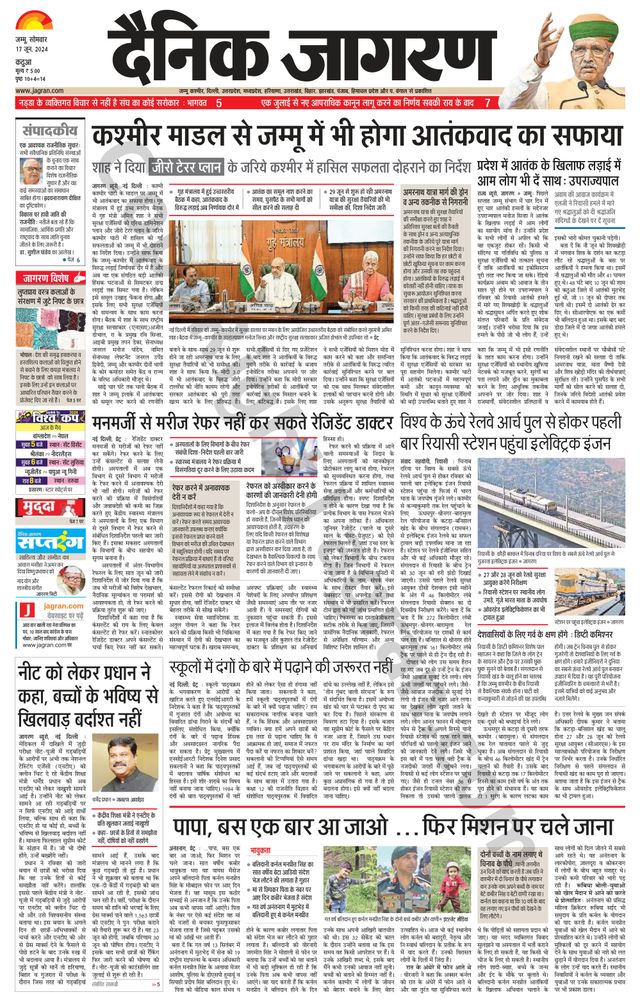 Dainik Jagran Kathua