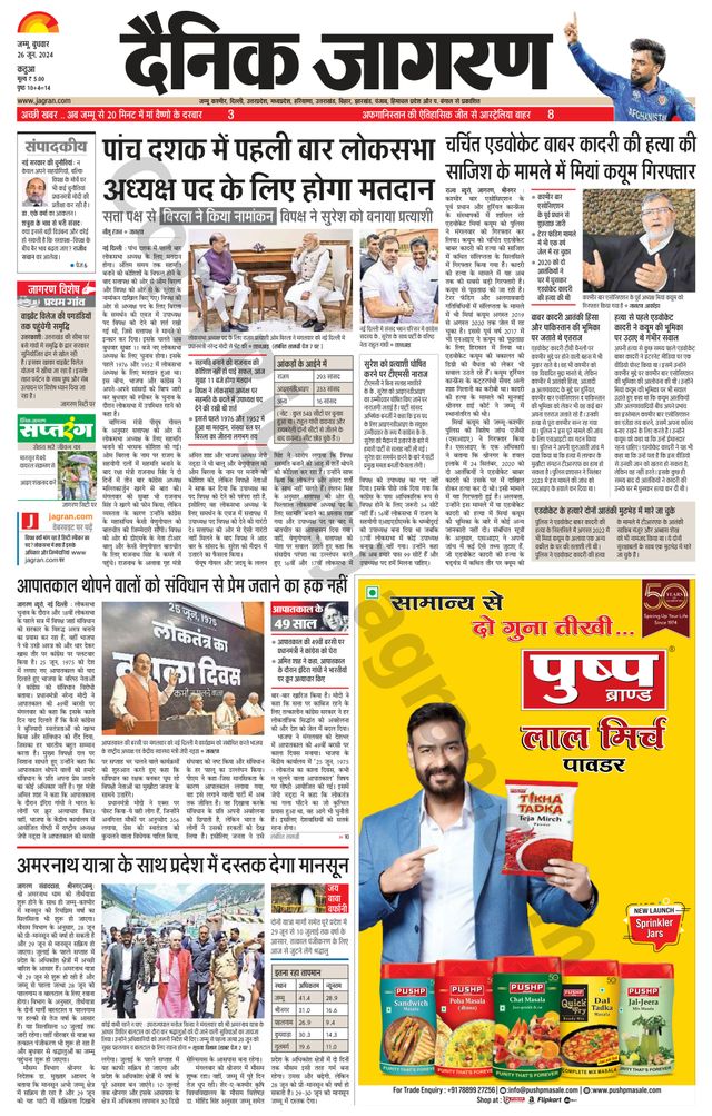 Dainik Jagran Kathua