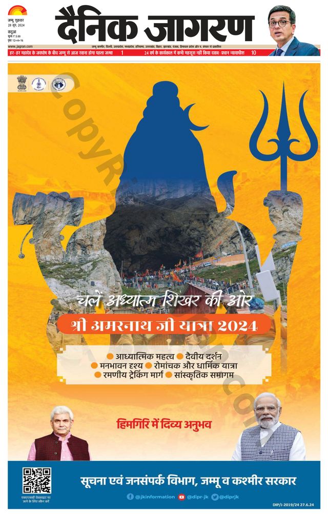 Dainik Jagran Kathua