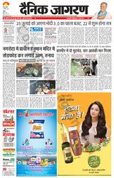 Dainik Jagran Kathua - July 07, 2024 July 07, 2024