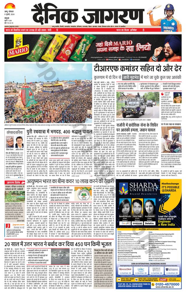 Dainik Jagran Kathua