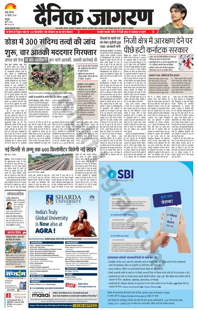 Dainik Jagran Kathua