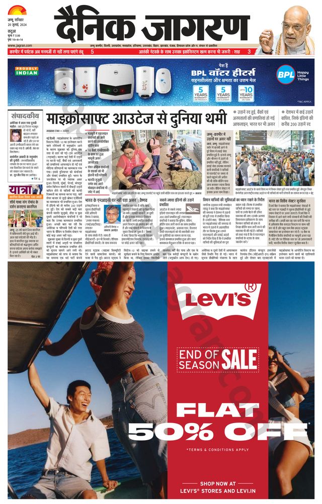 Dainik Jagran Kathua