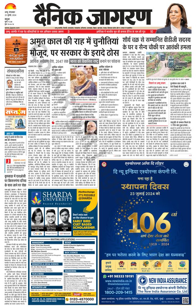 Dainik Jagran Kathua