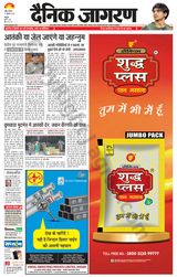 Dainik Jagran Kathua - July 25, 2024 July 25, 2024