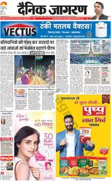Dainik Jagran Kathua - July 26, 2024 July 26, 2024