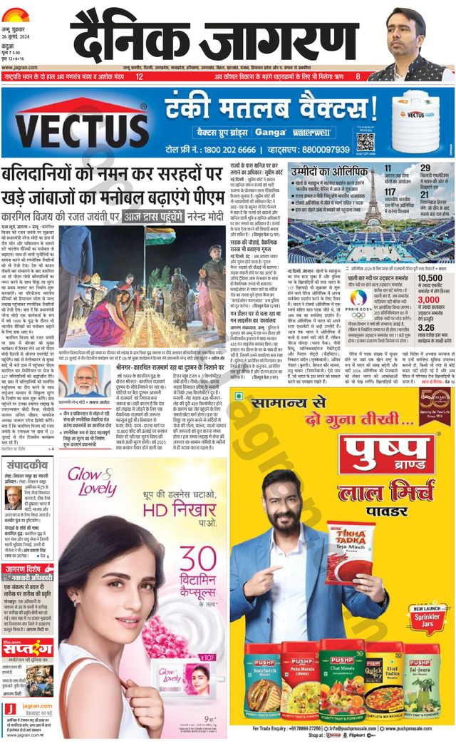 Dainik Jagran Kathua