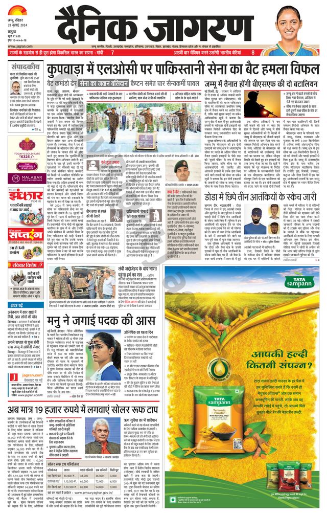 Dainik Jagran Kathua
