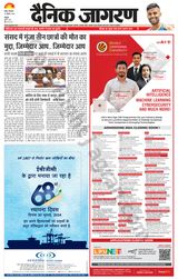 Dainik Jagran Kathua - July 30, 2024 July 30, 2024