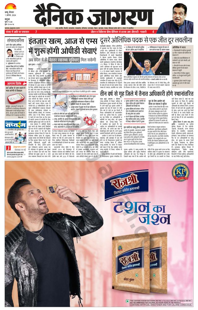 Dainik Jagran Kathua