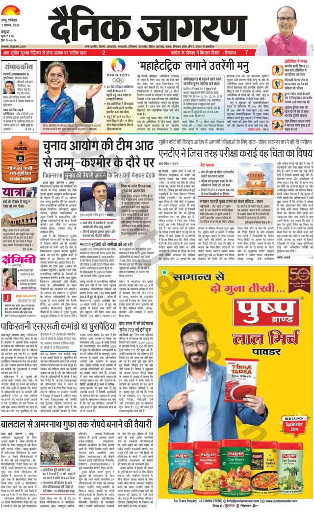 Dainik Jagran Kathua