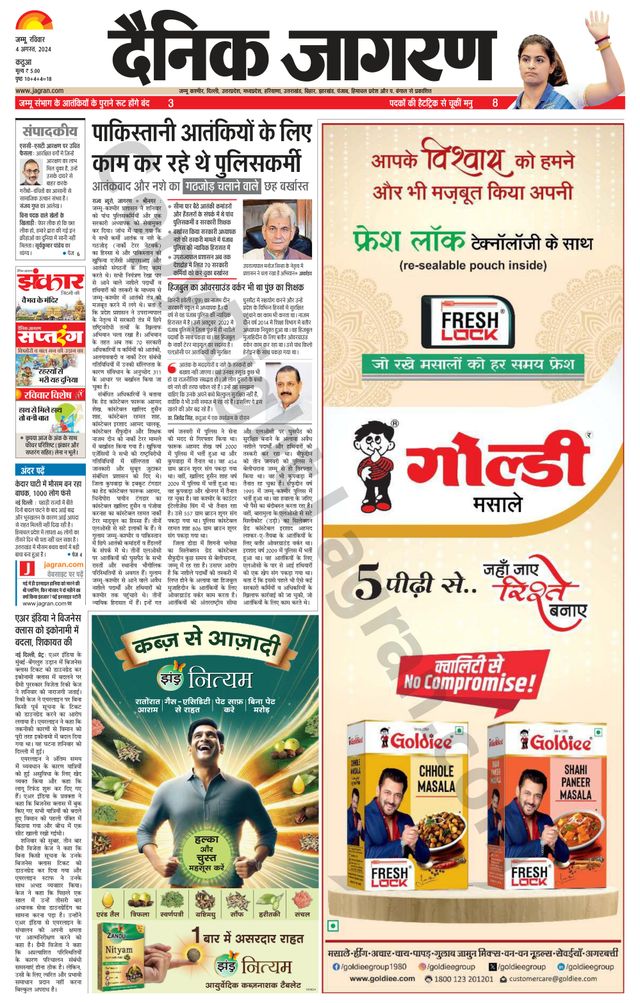 Dainik Jagran Kathua
