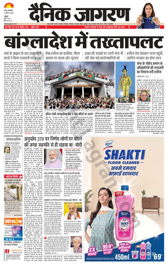 Dainik Jagran Kathua