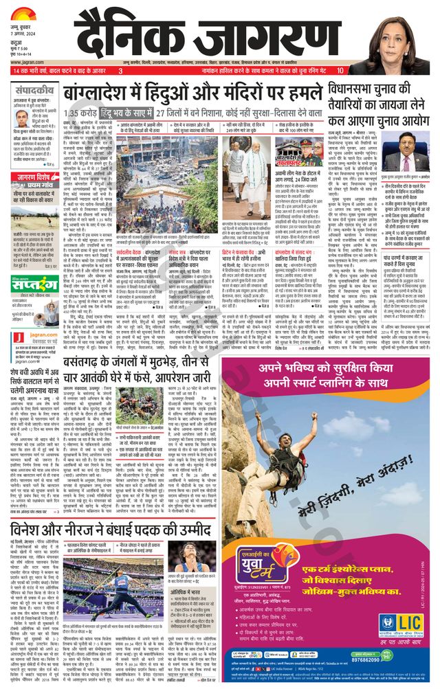 Dainik Jagran Kathua