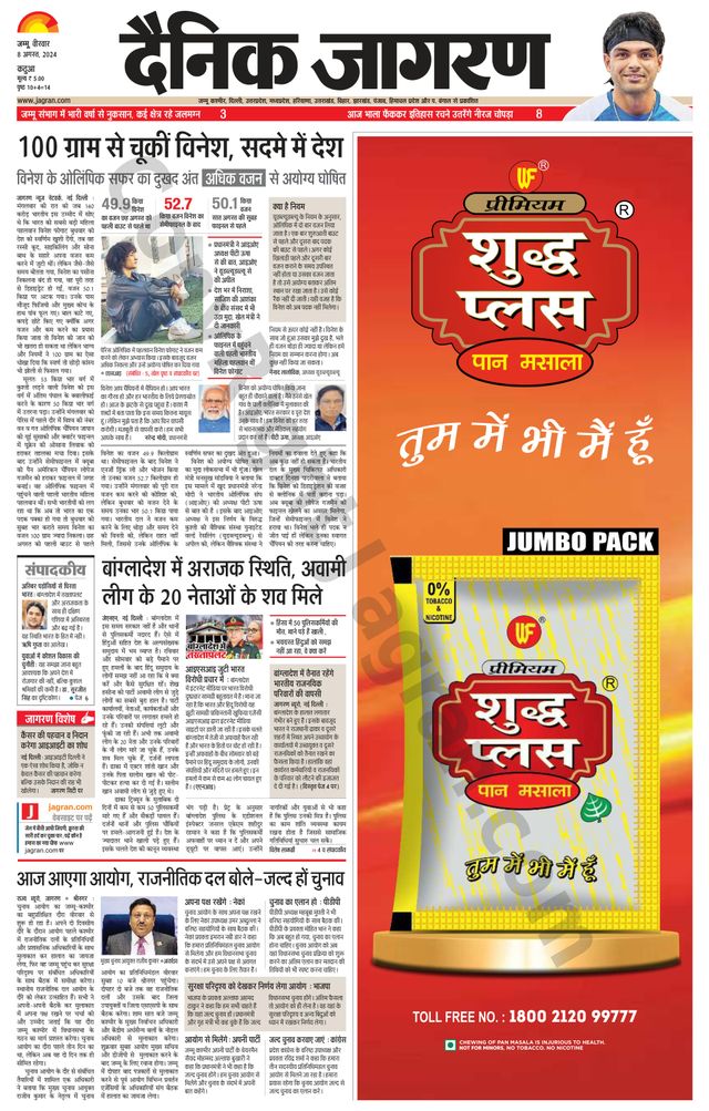 Dainik Jagran Kathua
