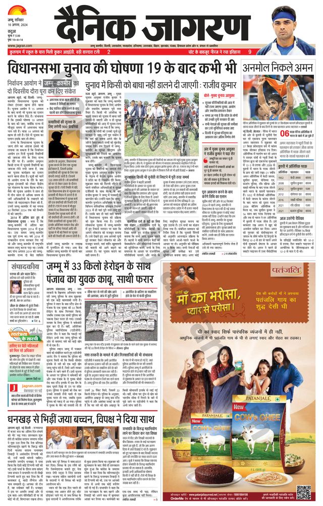 Dainik Jagran Kathua