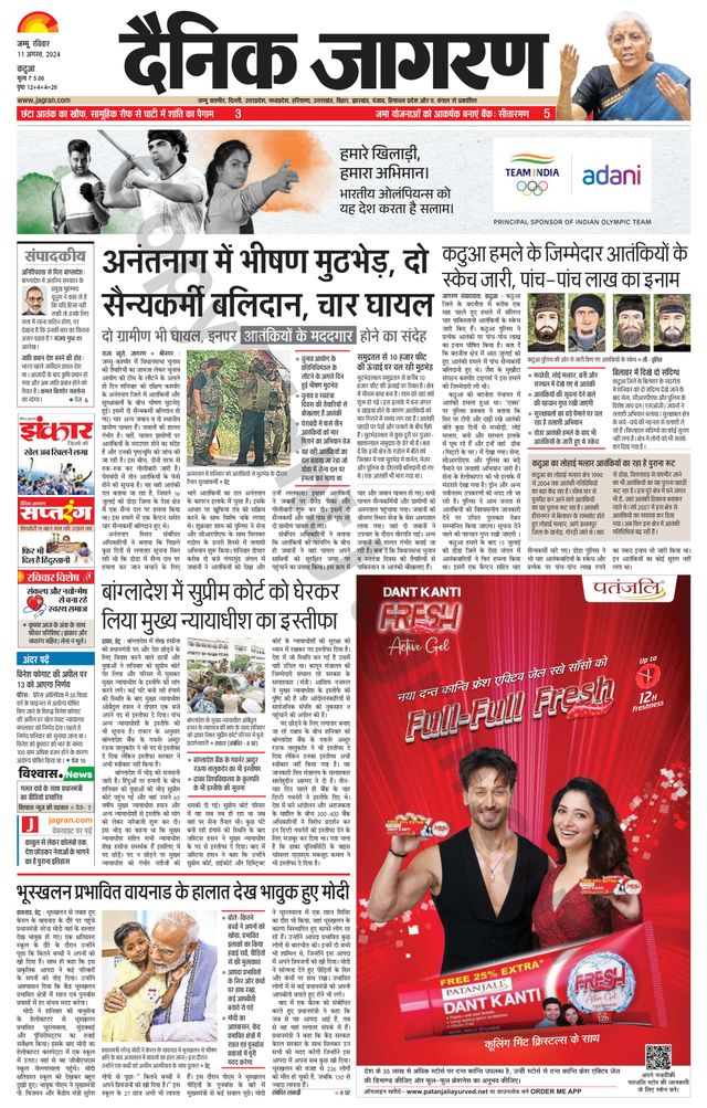 Dainik Jagran Kathua