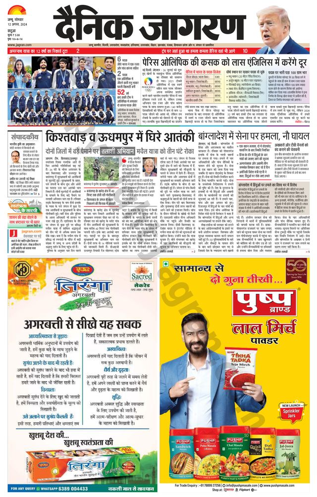 Dainik Jagran Kathua