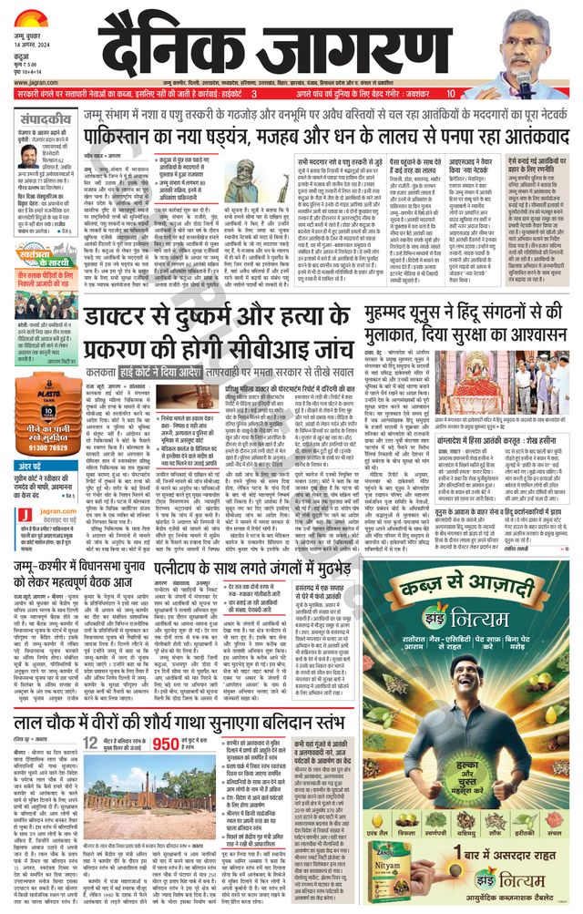 Dainik Jagran Kathua