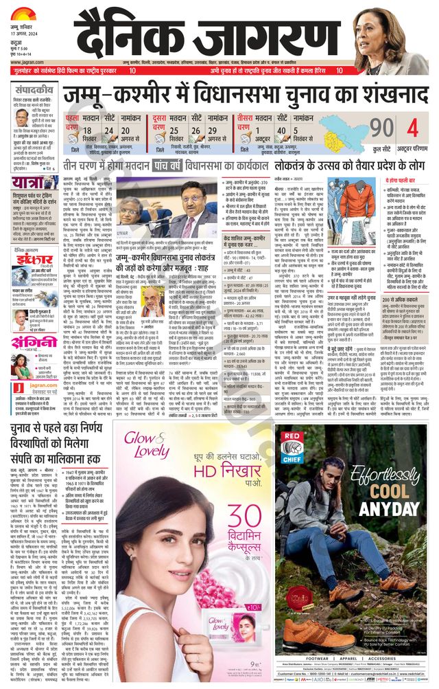 Dainik Jagran Kathua