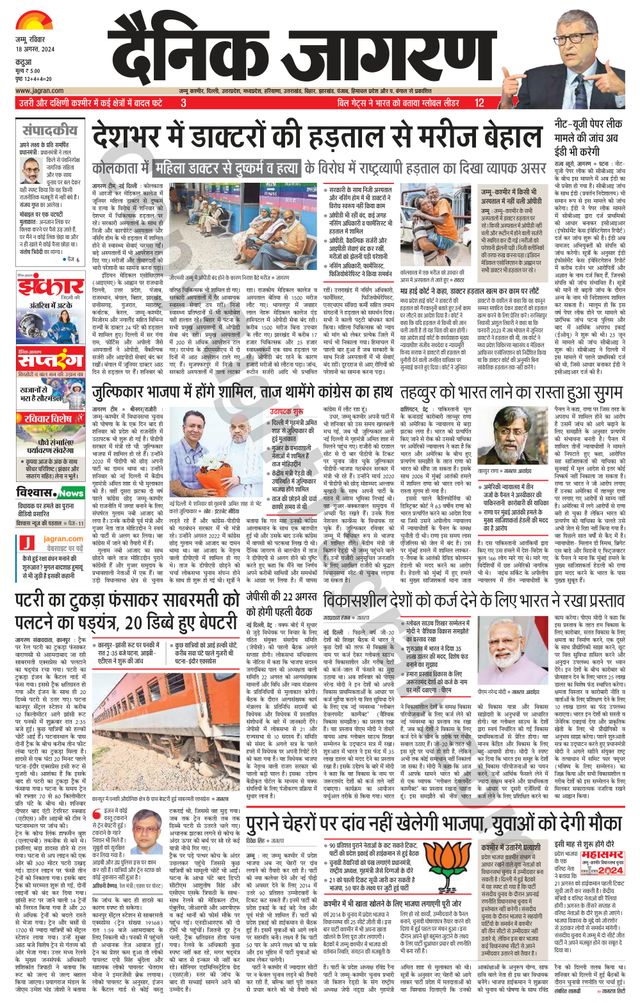 Dainik Jagran Kathua