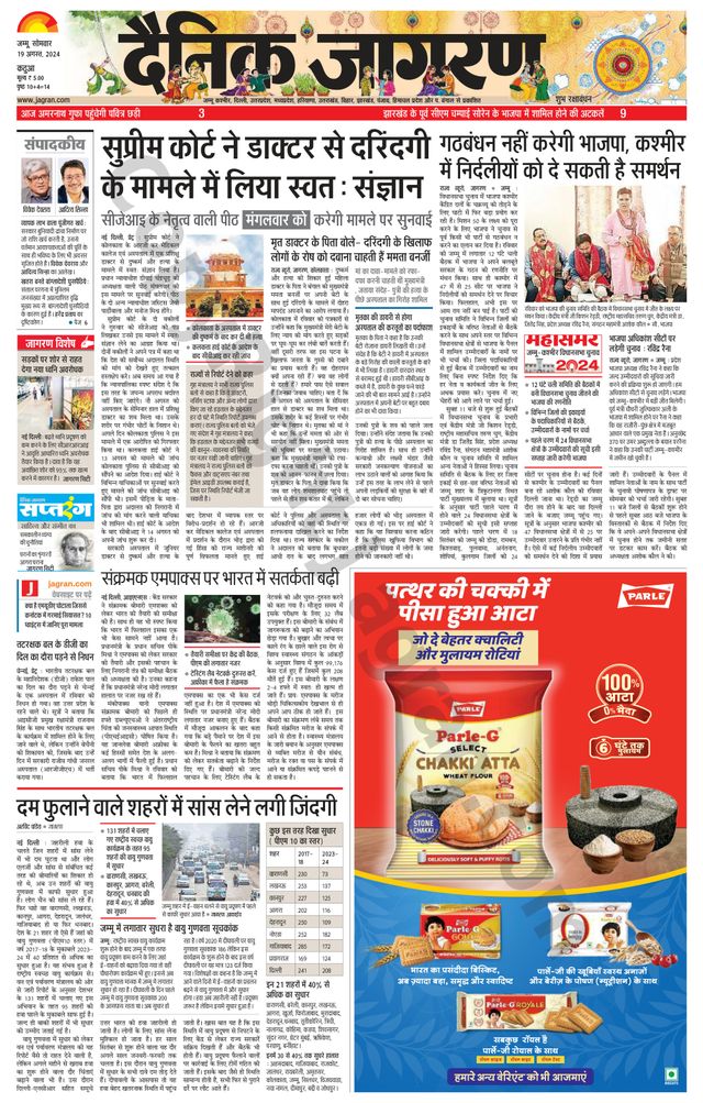 Dainik Jagran Kathua