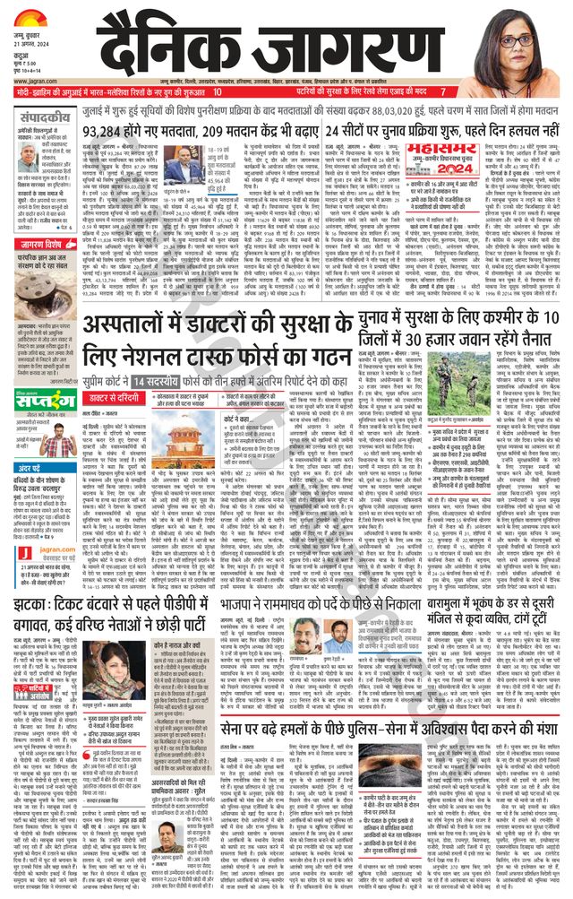 Dainik Jagran Kathua