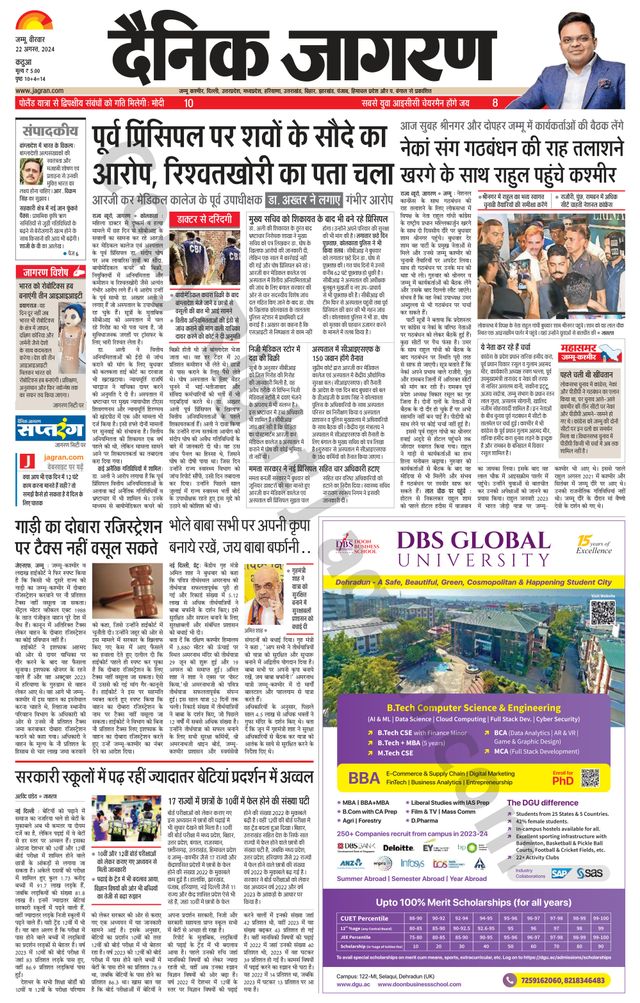 Dainik Jagran Kathua